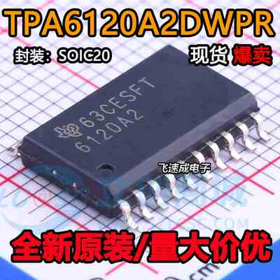 全新原装进口TPA6120A2,TPA6120A2DWP,TPA6120A2DWPR, 可直拍