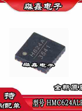 HMC624A HMC624ALP4E 丝印 H624A QFN封装 衰减器芯片 全新进口