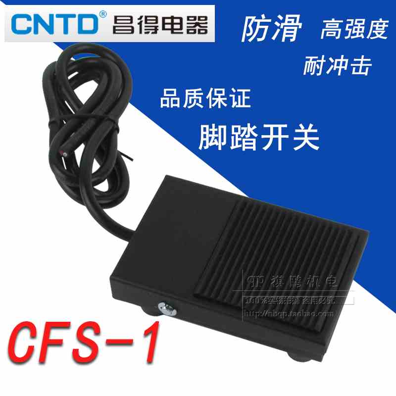 脚踏开关 CFS-1 脚踏开关 1米2米3米线长 铁壳TFS-1 开关