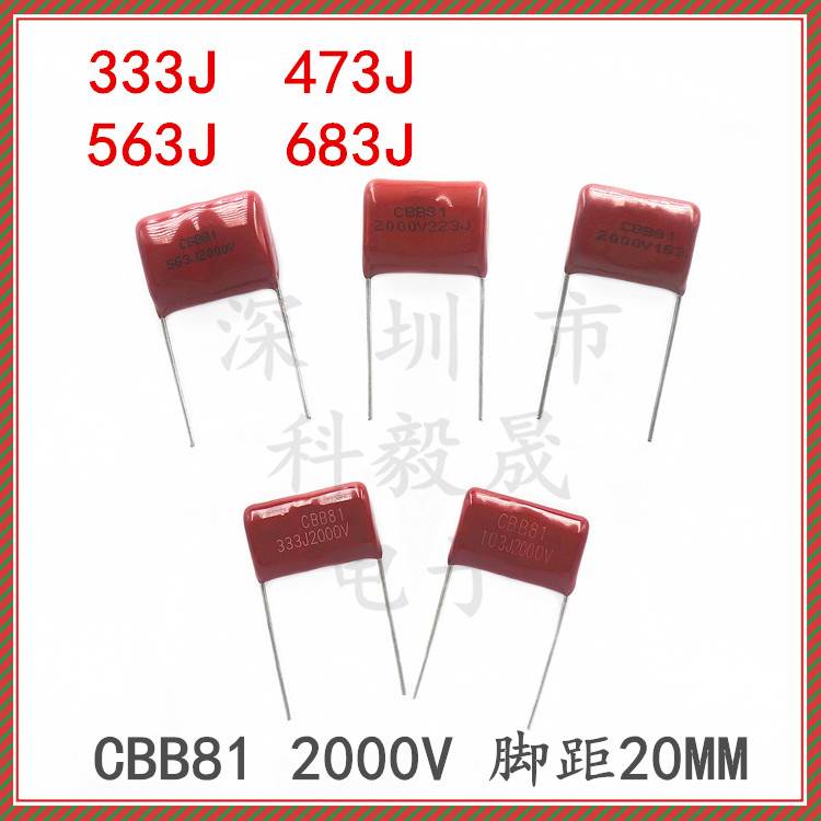 CBB81电容 2000V 333J 473J 563J 683J 104 154J 2KV 33 47 56NF