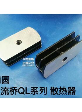 椭圆形散热器 QL50A QL60A 整流桥散热器 散热片 长方形散热器