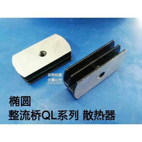 椭圆形散热器 QL50A QL60A 整流桥散热器 散热片 长方形散热器