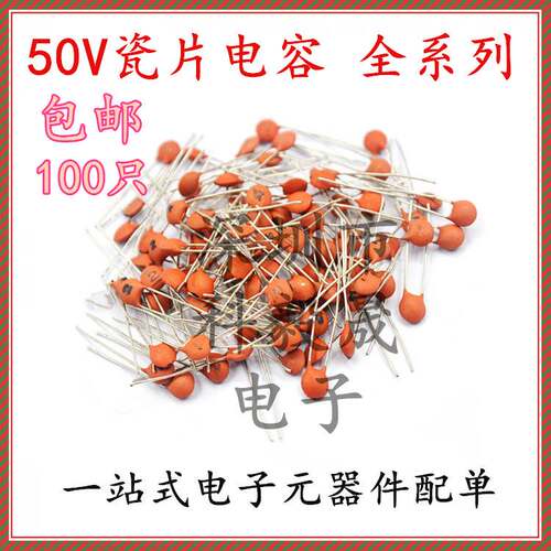 瓷片电容器 103 0.01UF 10NF 50V 磁片 瓷介电容 104pF 100nF