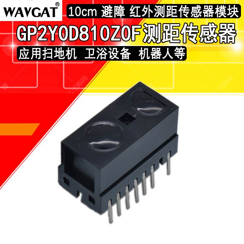 红外测距传感器模块 GP2Y0D810Z0F 10cm 距离传感器 避障