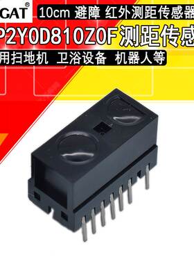 红外测距传感器模块 GP2Y0D810Z0F 10cm 距离传感器 避障