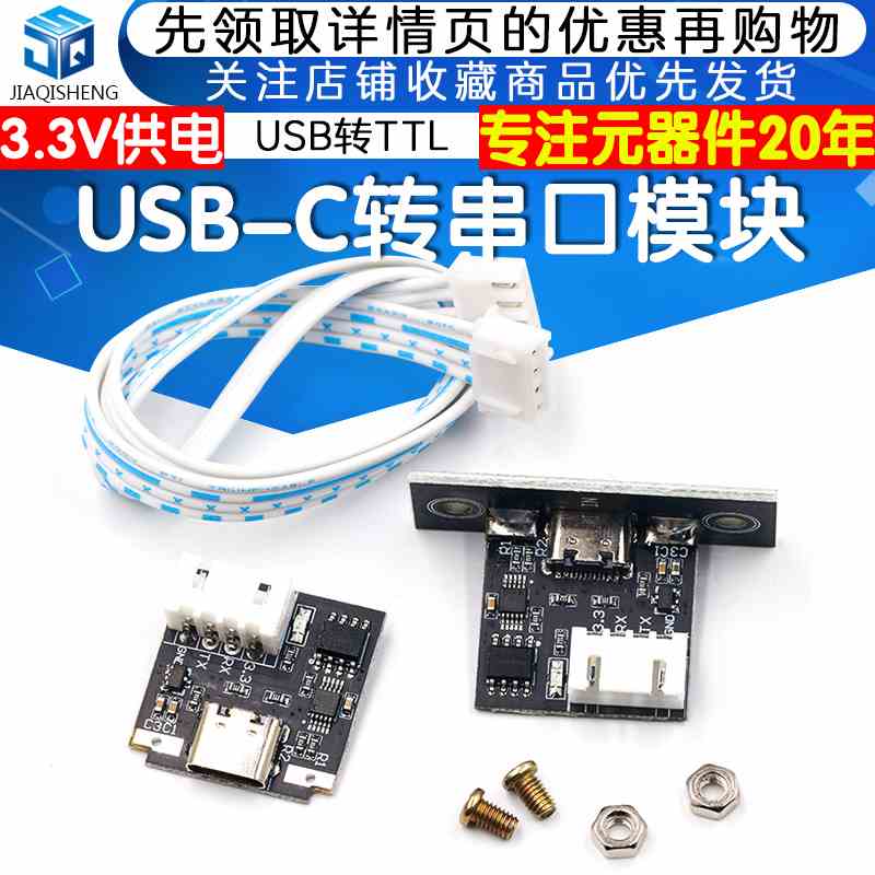 USB转TTL USB-C转串口UART模块 下载线升级刷  隔离型工业级3.3V