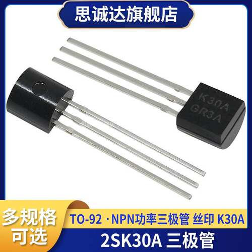 全新原装 K30A 2SK30A-GR 2SK30 TO-92 直插场效应管MOS管 三极管