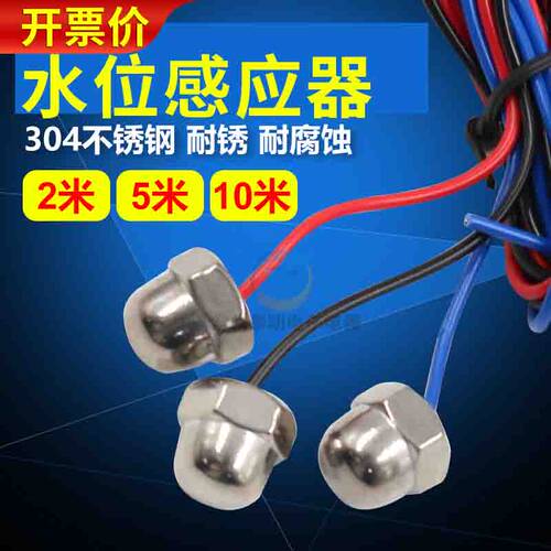传感水位液位继电控制器30用10探头20不锈钢感应2M 5电极电导50米