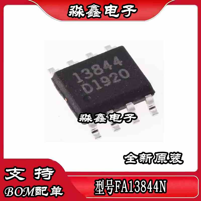 13844 SOP8 FA13844N FA13844 原装进口电源芯片质量保证 可直拍
