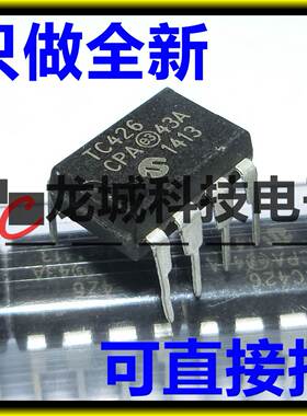 TC426CPA TC426EPA DIP8直插 MICROCHIP 全新 可以直接拍下
