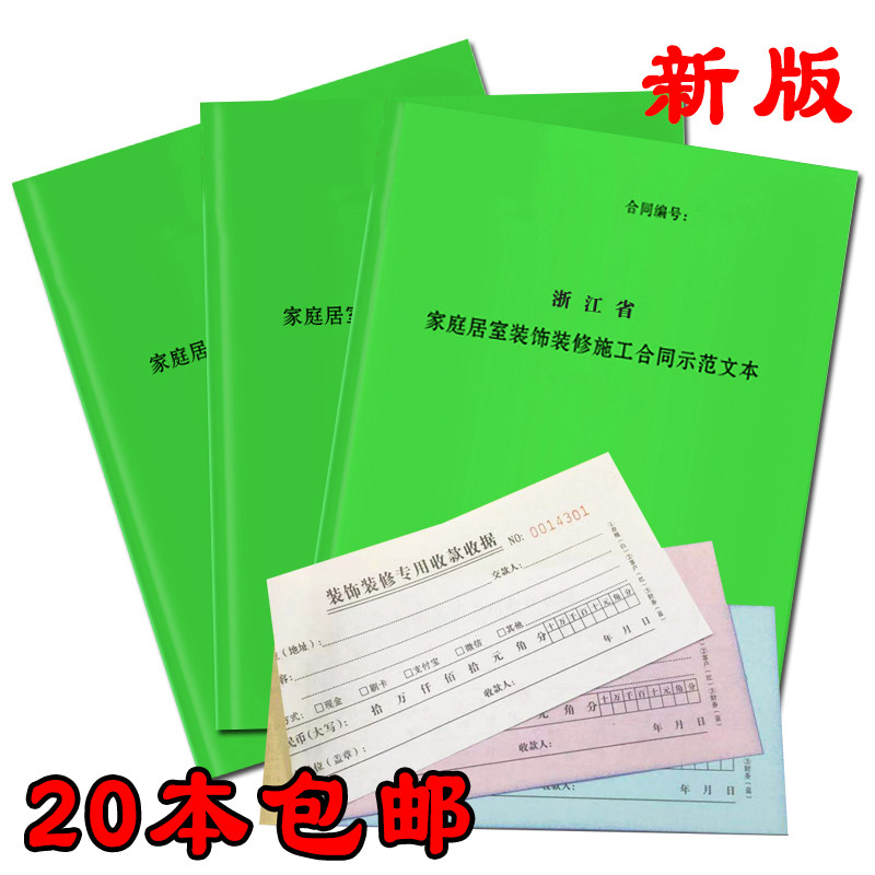 家装合同浙江省装修合同家装室内装修合同书装修收据装饰公司装修