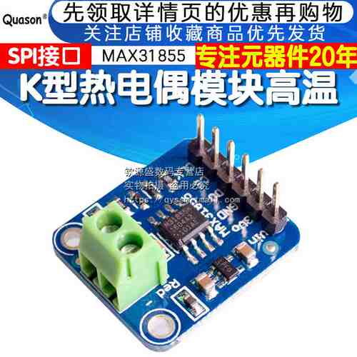 K型热电偶模块 1350度高温 SPI接口数字式直接可读温度 MAX31855