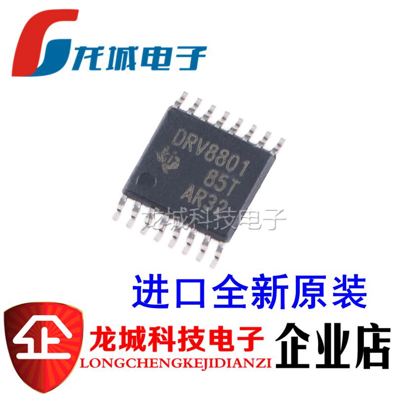 原装 DRV8801PWPR DRV8801 HTSSOP16 2.8A刷式直流电机驱动器芯片