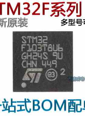 全新STM32F103TBU6 32F101T4U6A T6U6A T8U6 T4U6A CBU6芯片QFN36