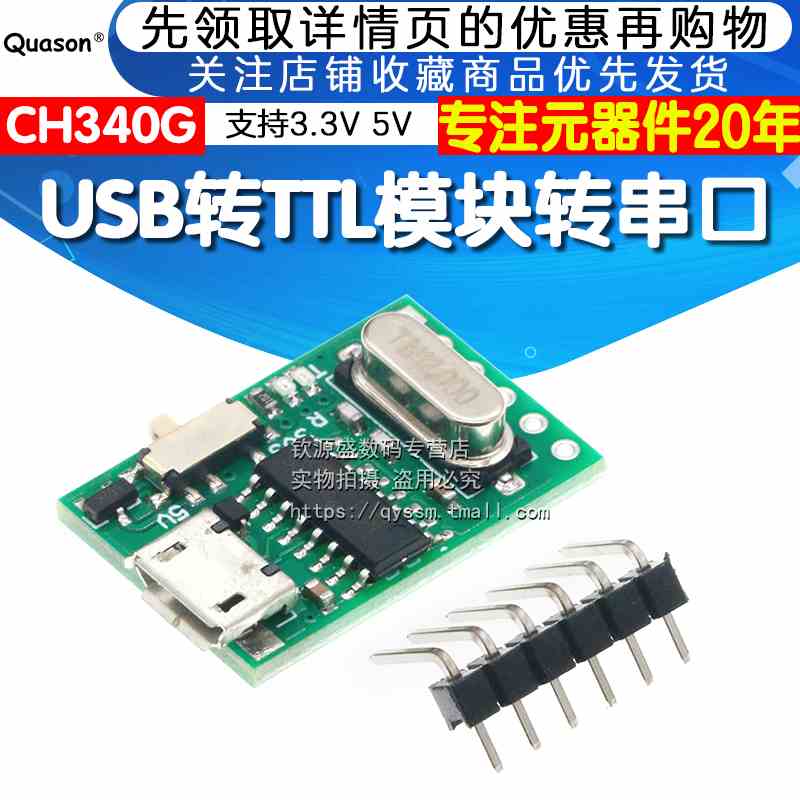 CH340G USB转TTL模块转串口 下载线 MICRO接口 支持3.3V 5V