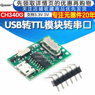 CH340G USB转TTL模块转串口 下载线 MICRO接口 支持3.3V 5V