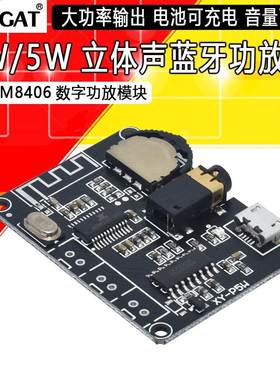 3W/5W立体声蓝牙功放板PAM8406数字功放模块DIY蓝牙音箱XY-P5W