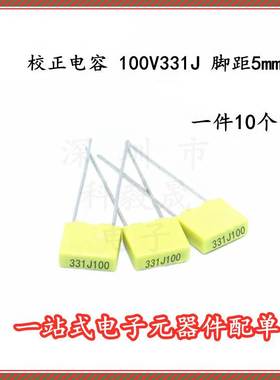 方块电容 100V331J 330PF 100V 较正电容331NJ100 5MM (10个）