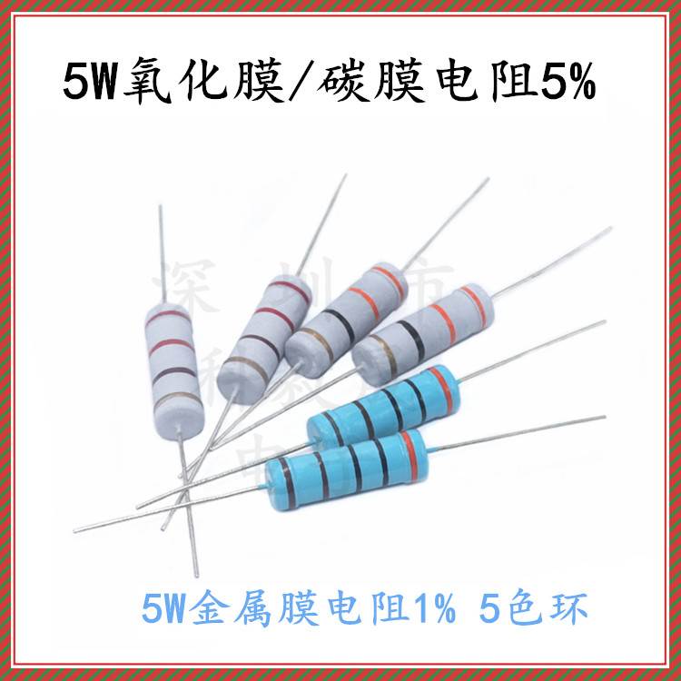 22R/K 氧化膜 5W 2R2 2.2KR 金属膜 220K/R 22欧 4色环碳膜电阻