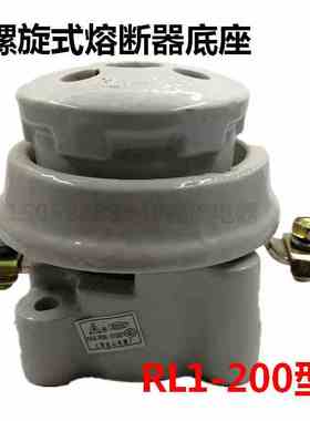 螺旋式熔断器保险座RL1-200型保险底座 熔壳陶瓷保险座(不含熔芯)