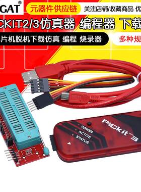 PIC KIT2/3编程器/仿真器/下载器/烧写器 kit3.5+ PICKIT