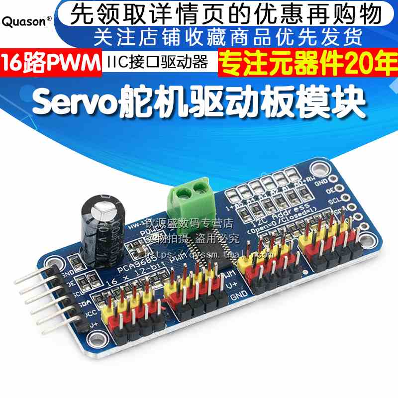 16路PWM Servo 舵机驱动板机器人控制器IIC接口驱动器模块PCA9685