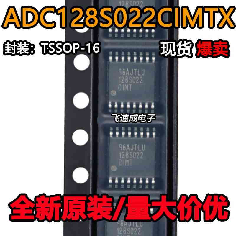 全新ADC128S022CIMTX 丝印128S022CIMT TSSOP16 模数转换器芯片原