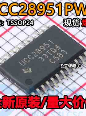 全新原装 UCC28951PWR 贴片UCC28951 贴片TSSOP24 电源芯片