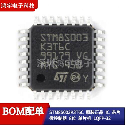 STM8S003K3T6C 原装正品 IC 芯片 微控制器 8位 单片机 LQFP-32