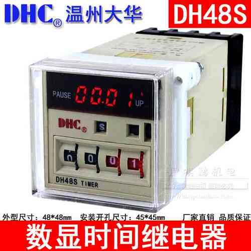 促销温州大华 DHC DH48S 数显时间继电器0.01S-99H99M通电延时1组