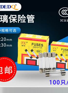 5x20/6*30 250V玻璃保险丝管6x30 F0.5A-1A/2A/3A/5A/8A/10A/20A