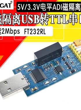 USB转TTL USB转串口UART模块 FT232RL 带电压隔离-信号隔离
