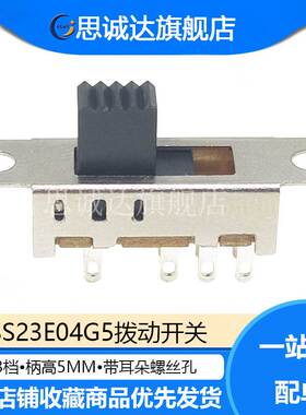 滑动拨动开关SS23E04G5（2P3T）双排八脚三档带耳朵螺丝孔柄高5MM