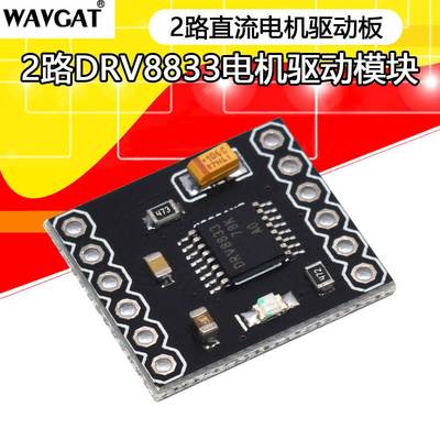 2路直流电机驱动板 2路电机驱动模块 DRV8833电机驱动模块
