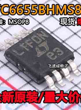 全新原装LTC6655BHMS8-5  LTC6655BHMS8-5#PBF MSOP8电压基准芯片