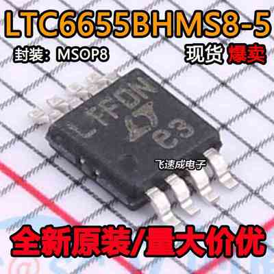 全新原装LTC6655BHMS8-5  LTC6655BHMS8-5#PBF MSOP8电压基准芯片