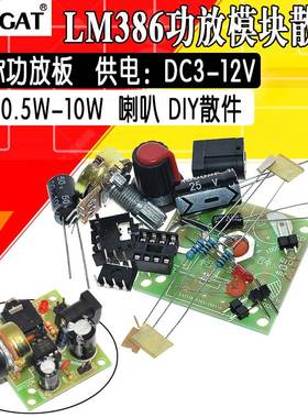 LM386微型迷你功放板 可拖0.5W-10W喇叭 直流3-12V供电 diy散件