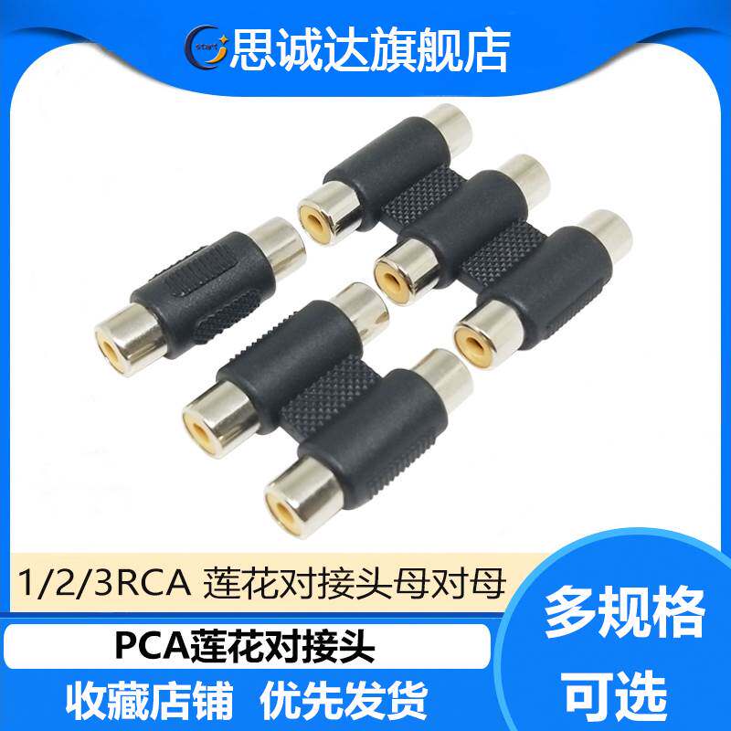 AV直通头插头1/2/3RCA莲花对接头母对母音视频线延长头转接连接头
