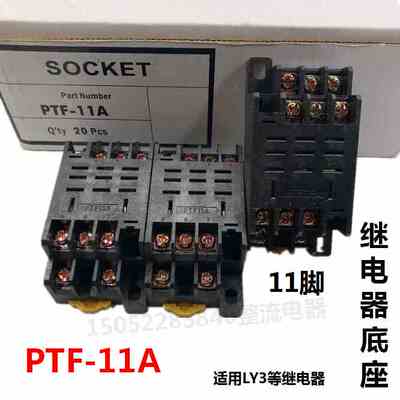 11脚继电器座子PTF-11A小型中间继电器座适用LY3等继电器连接器