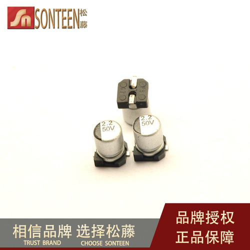 松藤|贴片铝电解电容 50V/2.2UF 体积4*5MM(50个)