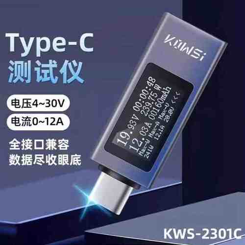 Type-c pd手机充电器检测仪直流电压电流表功率计测试 KWS-2301C
