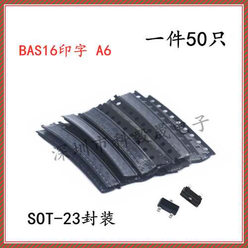 BAS16 丝印A6 SOT-23三极管 0.2A/85V 贴片开关二极管 (50个)