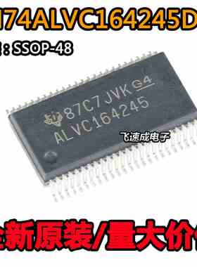 原装正品 SN74ALVC164245DLR SSOP-48 三态输出的16位电平转换