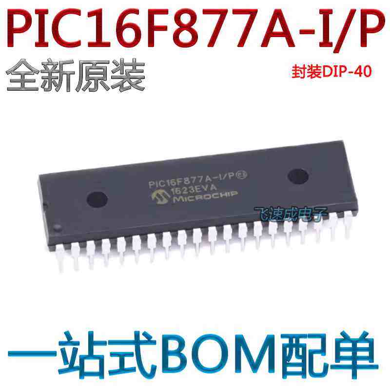 原装正品 PIC16F877A-I/P DIP-40 8位 CMOS微控制器