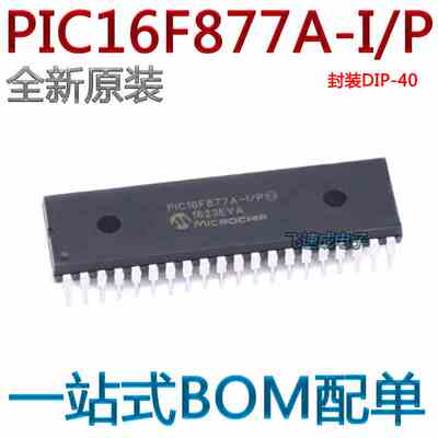 原装正品 PIC16F877A-I/P DIP-40 8位 CMOS微控制器