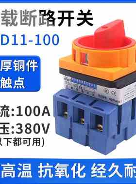 格磊GLD11-100A/04负载断路开关2档电源切断3极三相电转换旋转式