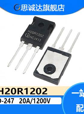 现货可直拍H20R1202 电磁炉IGBT功率管丝印20R1202电磁炉管TO-247