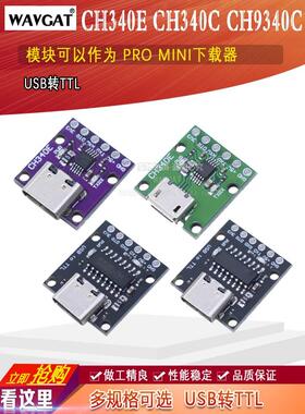 CH9340C CH340E CH340C  USB转TTL 模块可以作为PRO MINI下载器