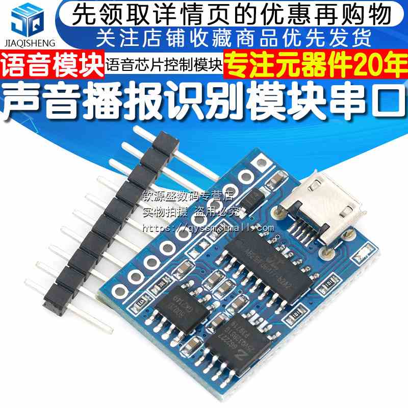 JR6001语音模块播放串口声音播报识别模块定制语音芯片控制模块