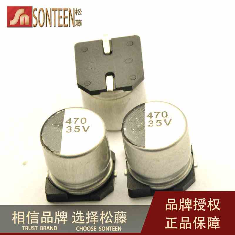 松藤|贴片铝电解电容 35V/470UF 体积10*10MM(20个)